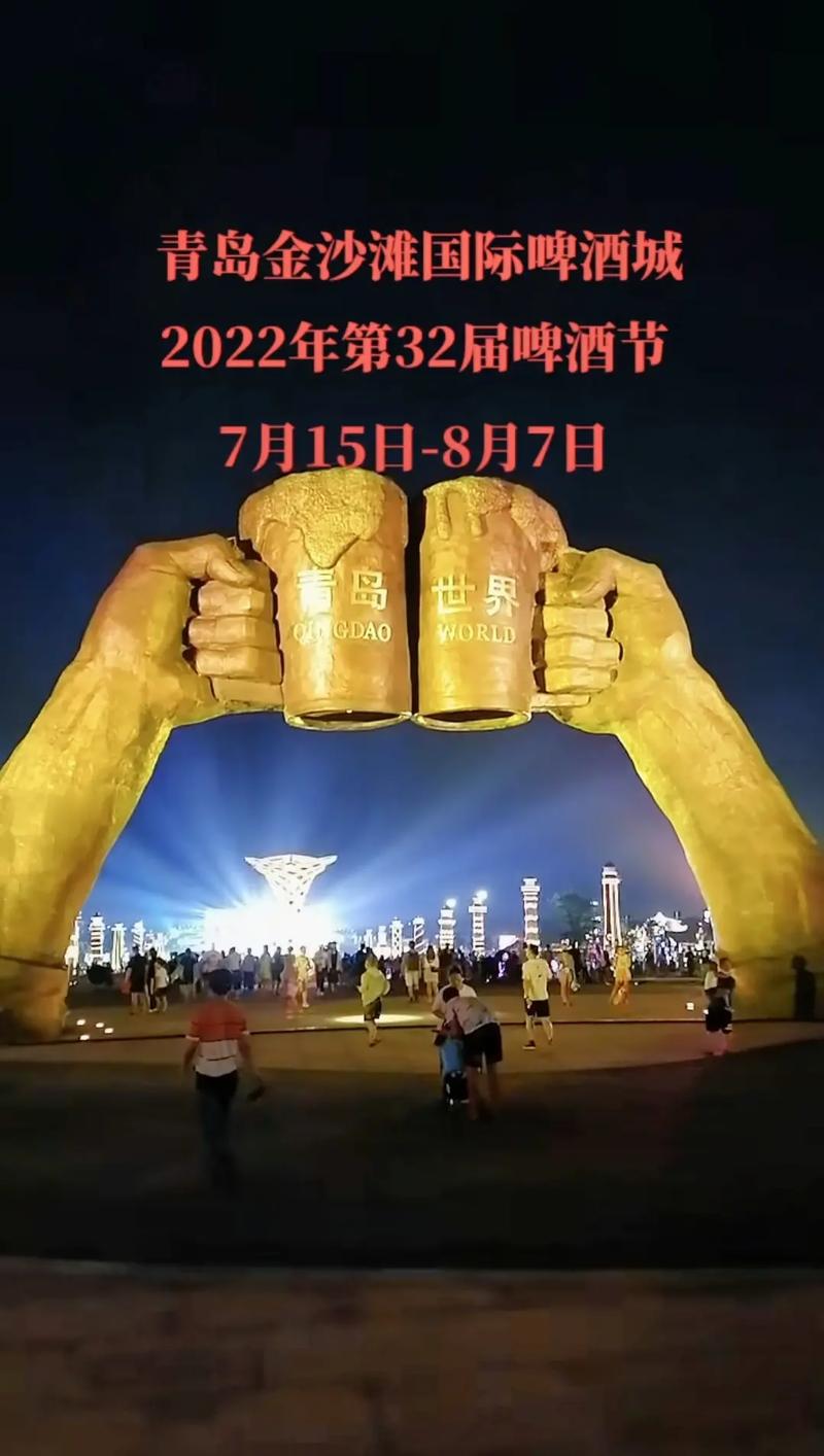 青岛啤酒节